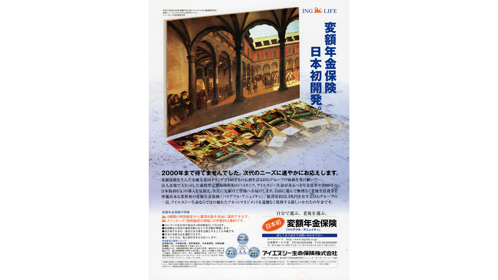 変額年金保険日本初開発。