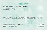 通知カード