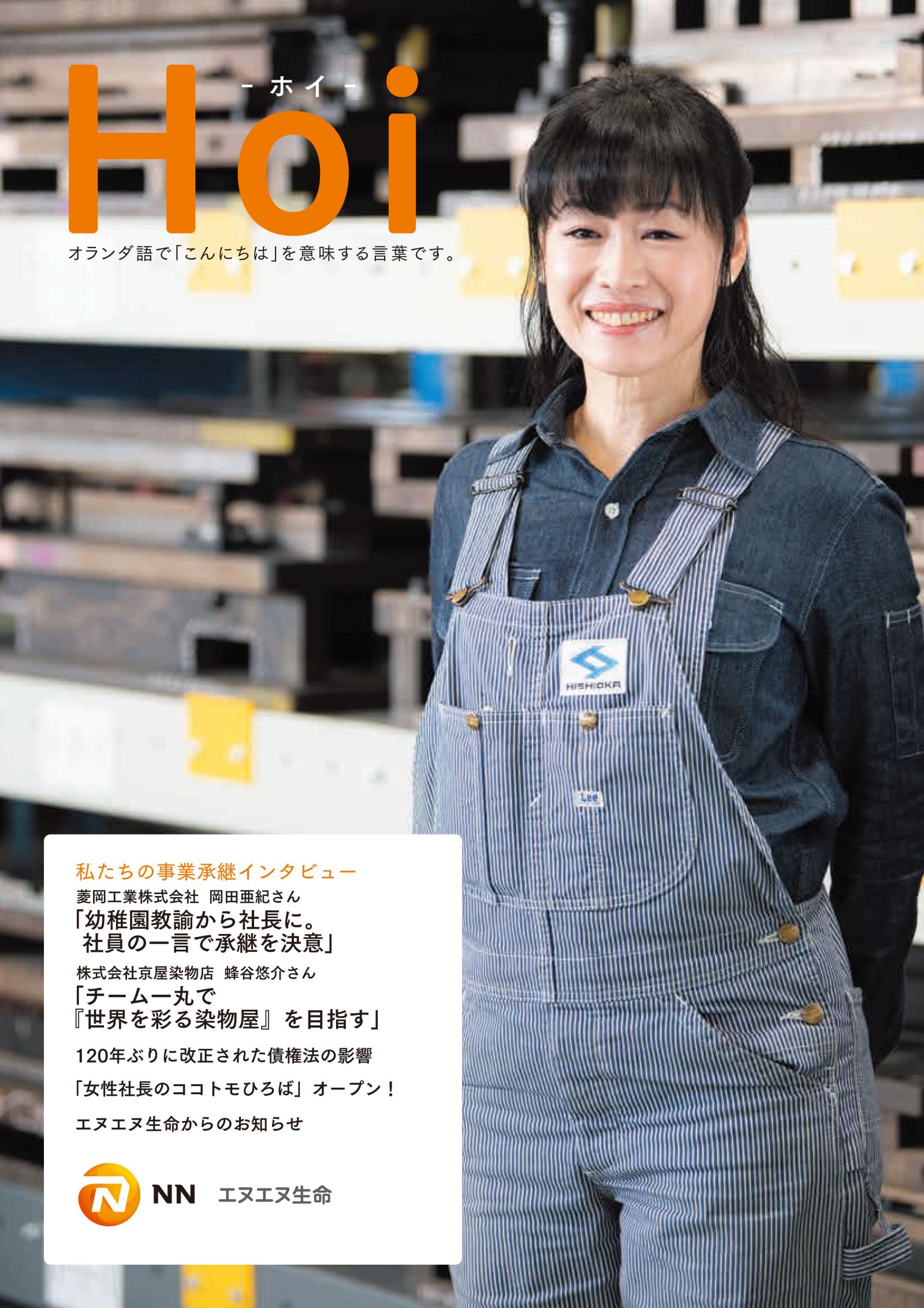 Hoi vol.2